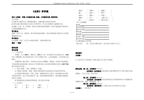 人教部编版七年级语文下册第11课《台阶》导学案(无答案)