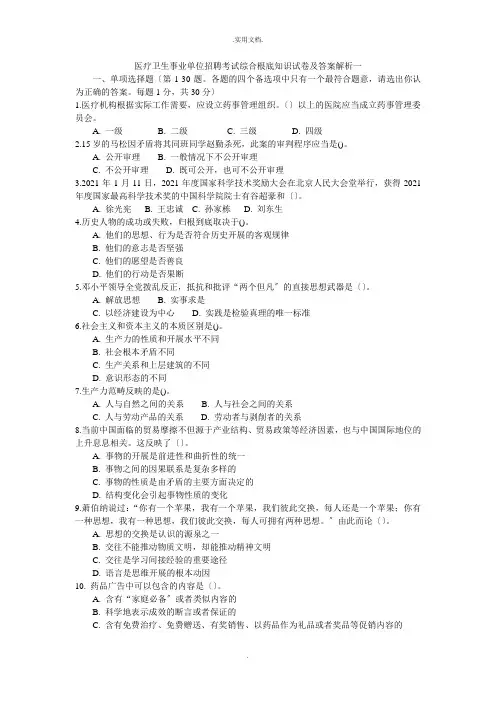 医疗卫生事业单位招聘考试综合基础知识试卷及答案解析