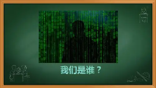 网警小课堂