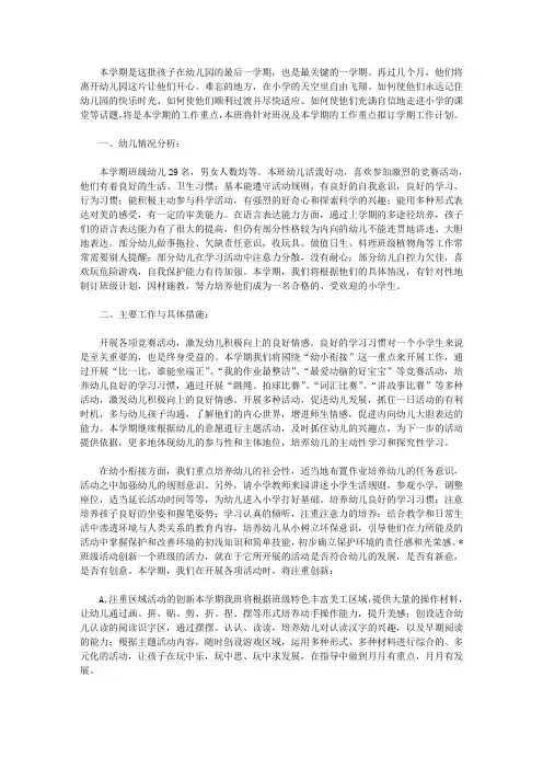 2020幼儿园大班第二学期班务工作计划