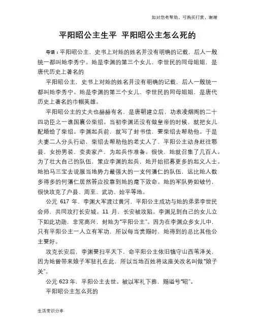 历史趣谈：平阳昭公主生平 平阳昭公主怎么死的
