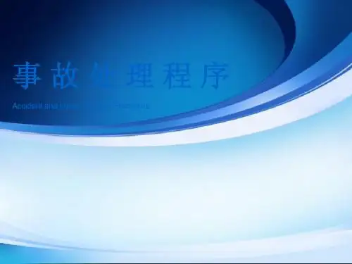 工伤事故知识培训PPT详解