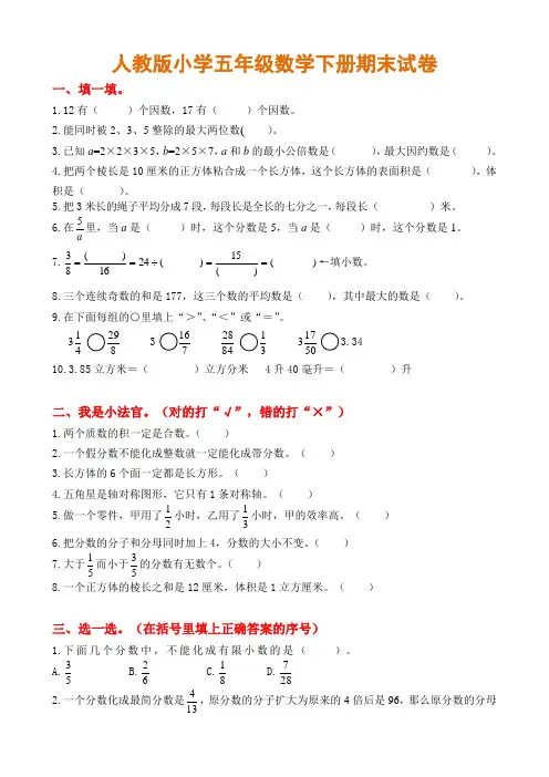 五年级下册数学期末试卷(含答案)