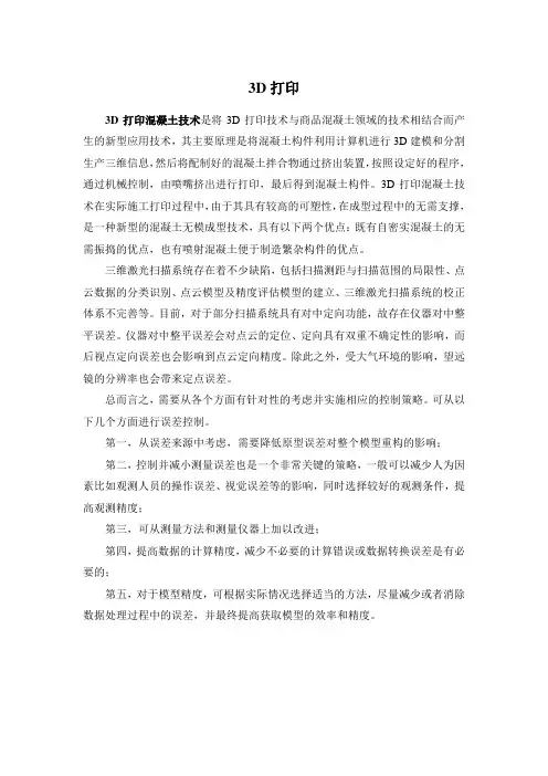 3D打印