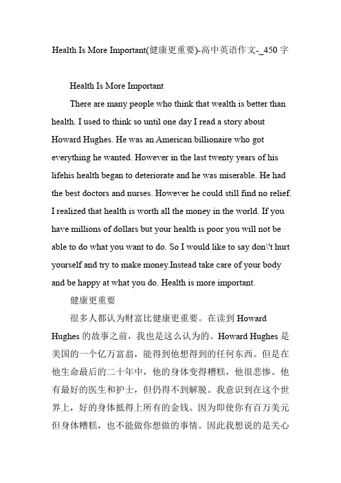 Health Is More Important(健康更重要)-高中英语作文-_450字