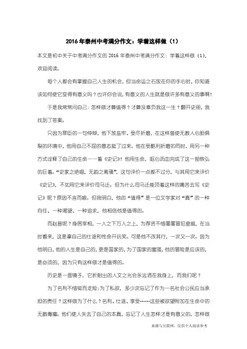 中考满分作文：2016年泰州中考满分作文：学着这样做(1)
