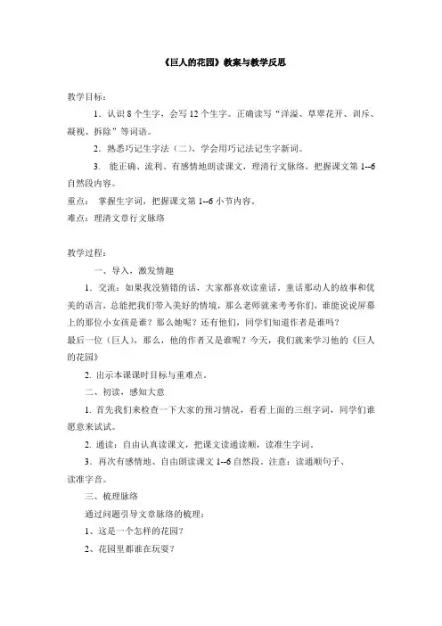 《巨人的花园》教案与教学反思