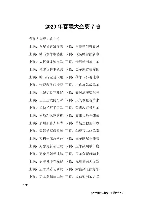 2020年春联大全要7言_对联