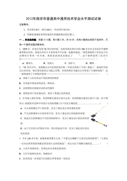 2012年南京市普通高中通用技术学业水平测试试卷