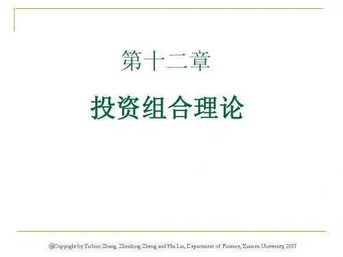 投资组合理论 - 金融市场学第几章