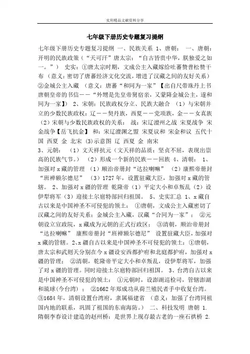 七年级下册历史专题复习提纲