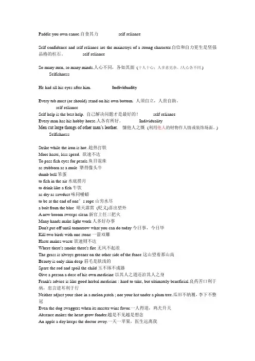 英语个人主义谚语