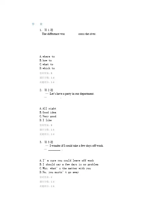 2013秋《大学英语精读(3)》作业1满分
