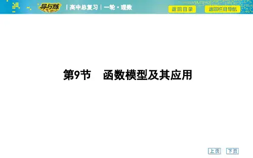 高考数学一轮复习课件——第9节 函数模型及其应用