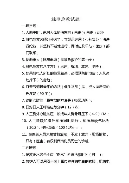 紧急救护法试题(补)