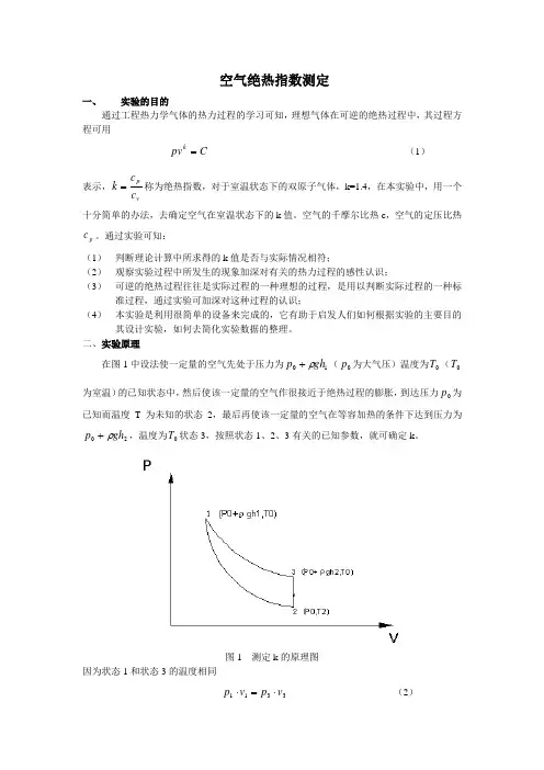 空气绝热指数测定 同济 实验 必备