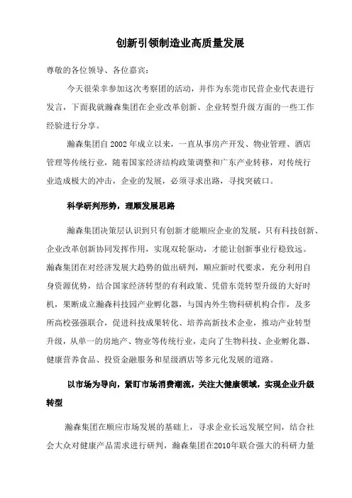 创新引领制造业高质量发展