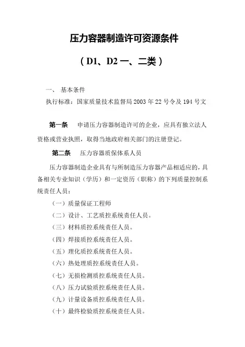 压力容器制造许可资源条件D级
