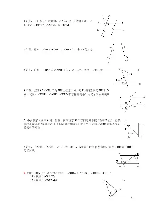 平行线性质和判定练习题