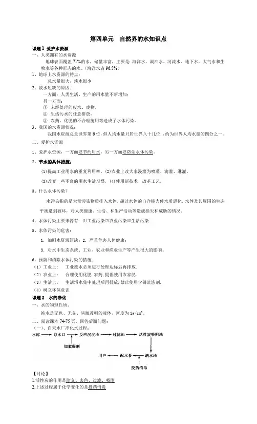 九年级化学第四单元知识点总结(最新整理)