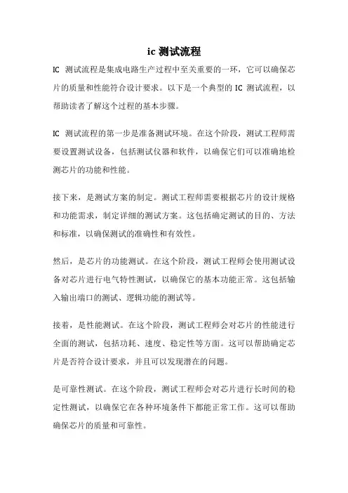 ic测试流程