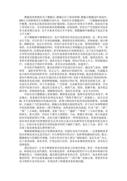 腮腺癌中晚期是不是化疗意义不大