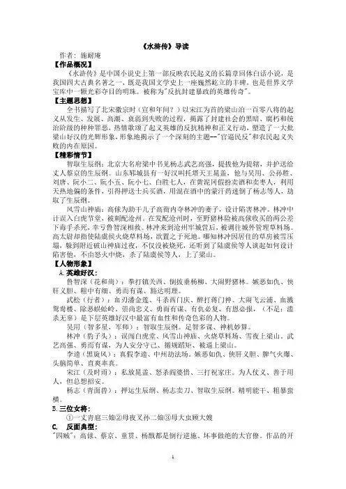 初中语文名著复习提纲