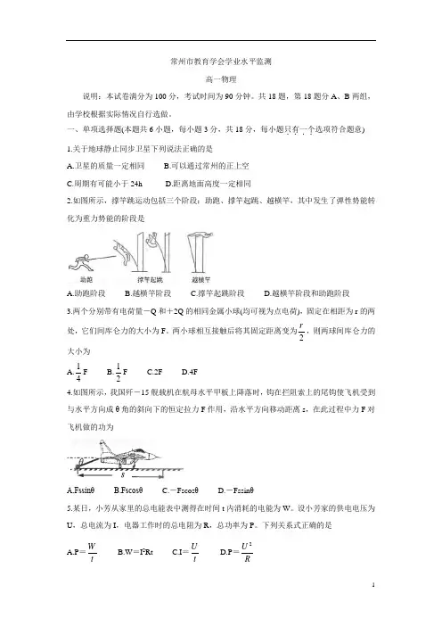 江苏省常州市2019-2020学年高一下学期期末考试(学业水平监测)+物理