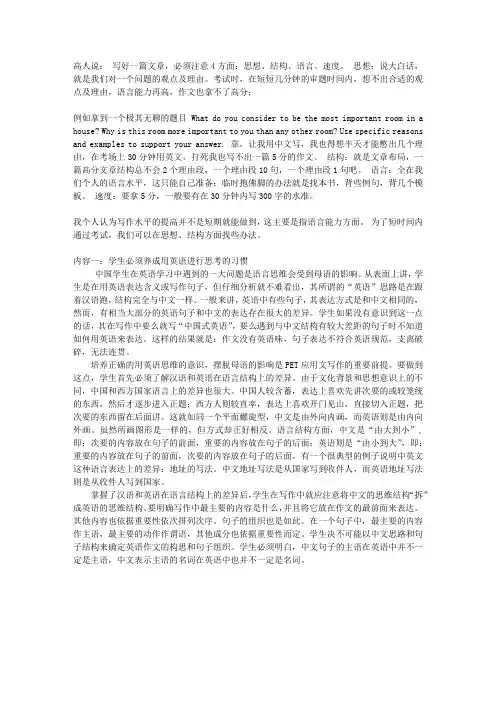 英语应用文写作指导