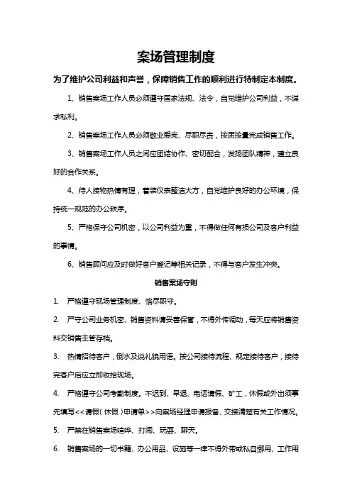 房地产销售案场管理制度