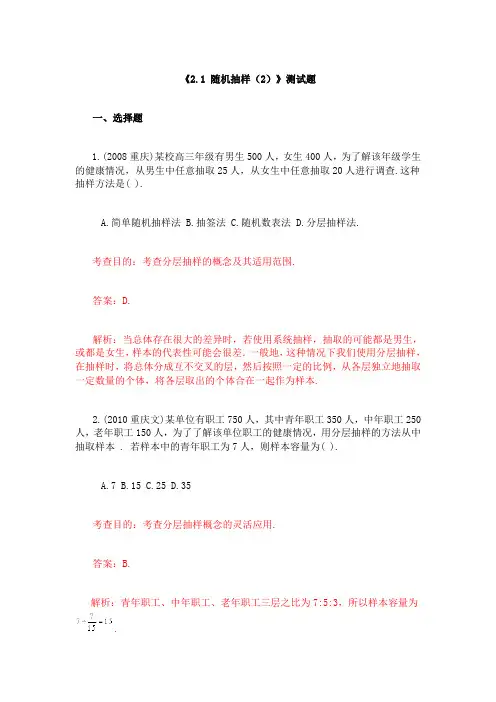 随机抽样2测试题