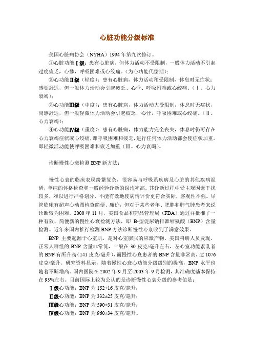心脏功能分级标准[1]1