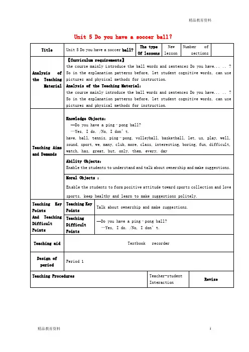 最新人教新目标版中学七年级英语上册 Unit 5 Do you have a soccer ball？Period 1教案 (新版)