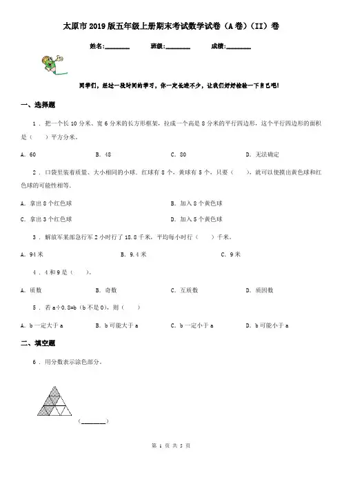 太原市2019版五年级上册期末考试数学试卷(A卷)(II)卷