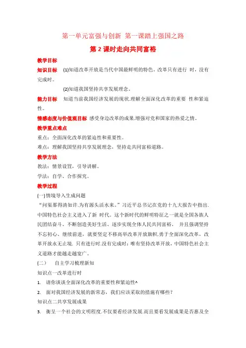 1.2走向共同富裕教案