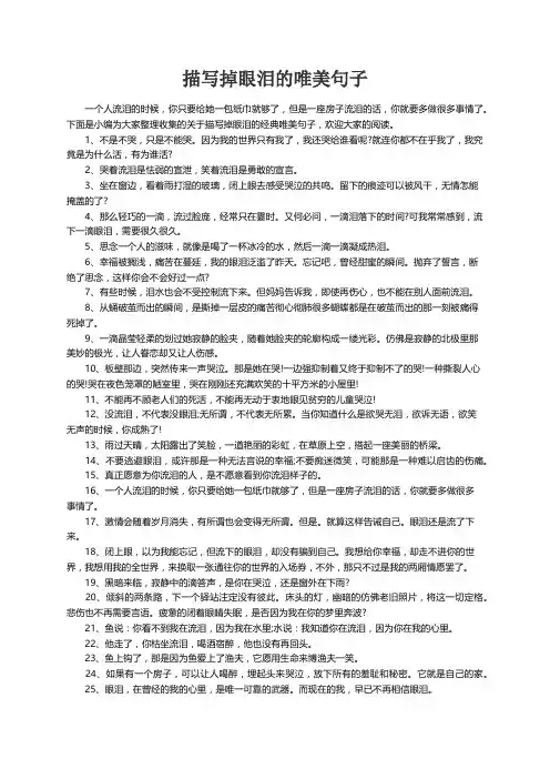 描写掉眼泪的唯美句子