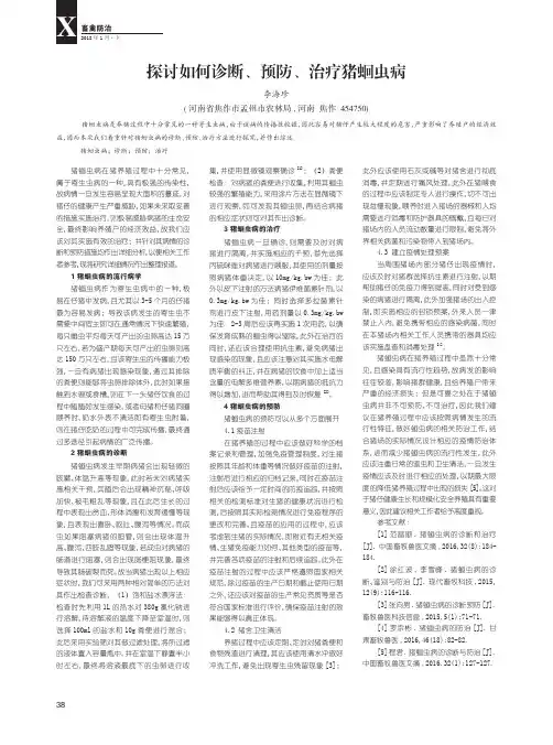 探讨如何诊断、预防、治疗猪蛔虫病