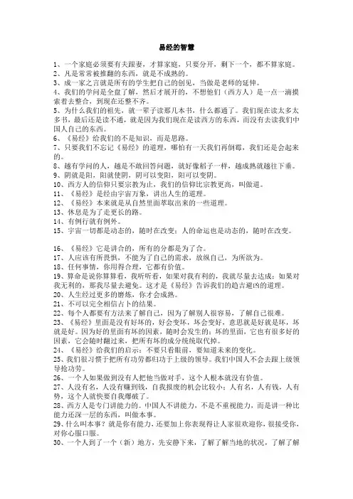 易经的智慧