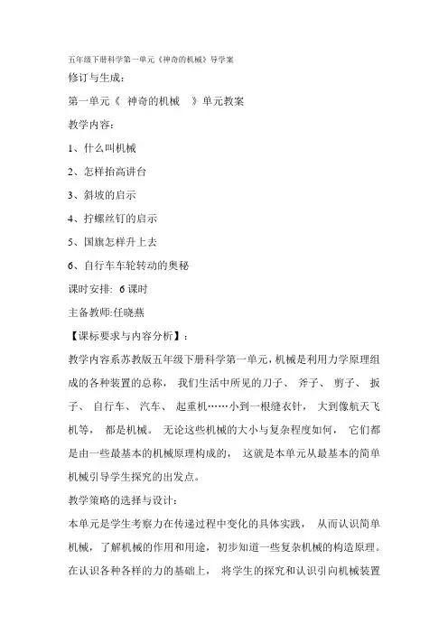 苏教版五年级下册科学第一单元单元教案及课时教案