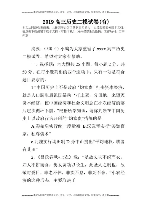 2019高三历史二模试卷(有)