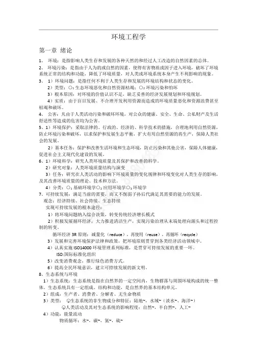 环境工程学复习要点