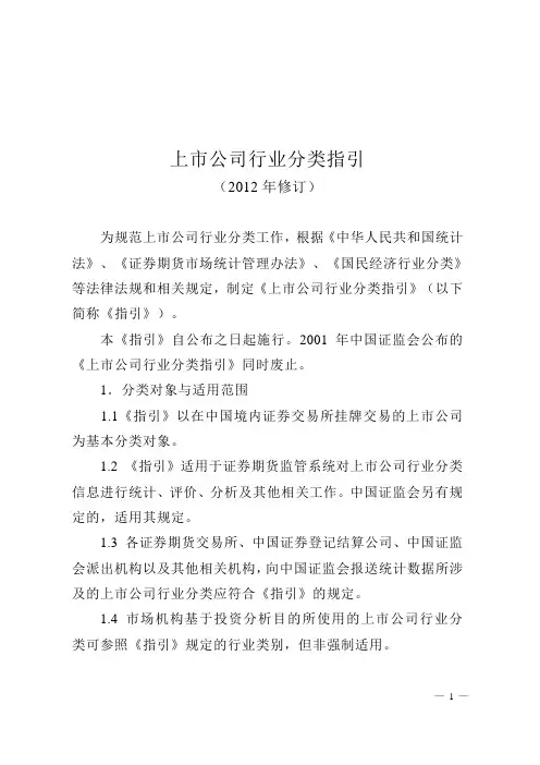 上市公司行业分类指引2012版