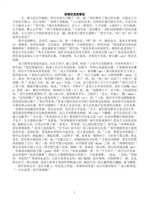 孙悟空龙宫借宝原文