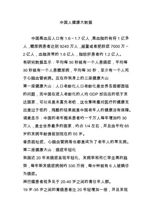 中国人健康大数据