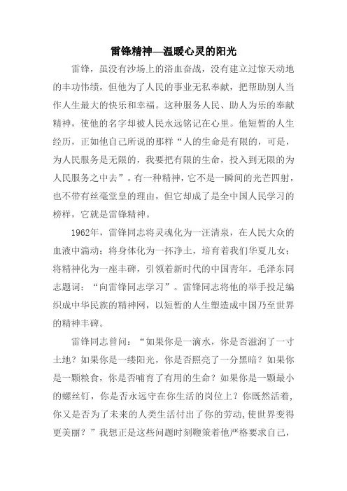 我心目中的雷锋精神征文