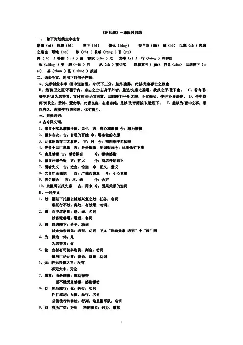 《出师表》限时训练