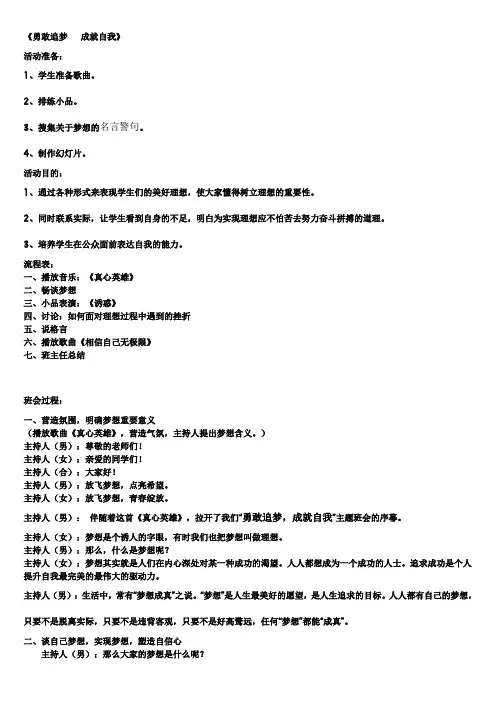 放飞梦想主题班会