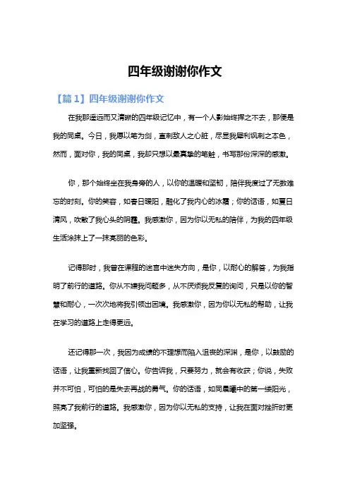 四年级谢谢你作文