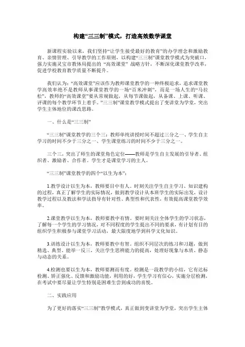 构建“三三制”模式,打造高效数学课堂
