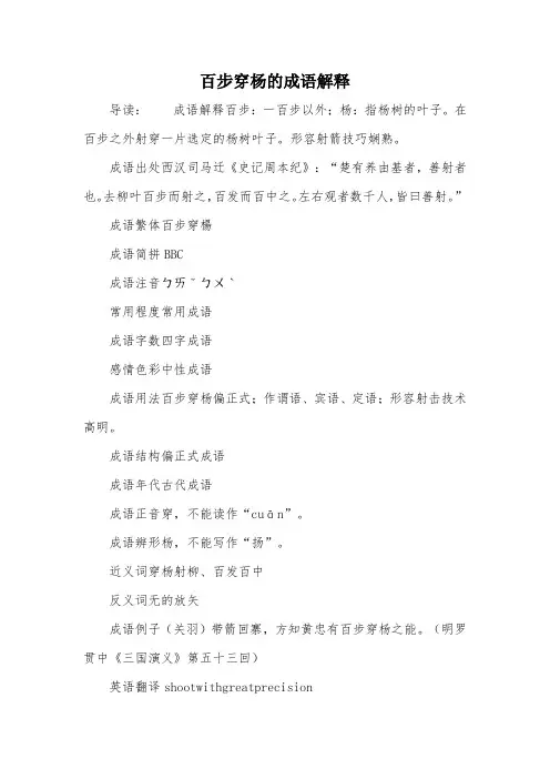 百步穿杨的成语解释